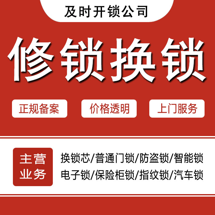 太原娄烦县24小时上门 [开锁换锁修锁] 防盗门·保险柜·汽车锁
